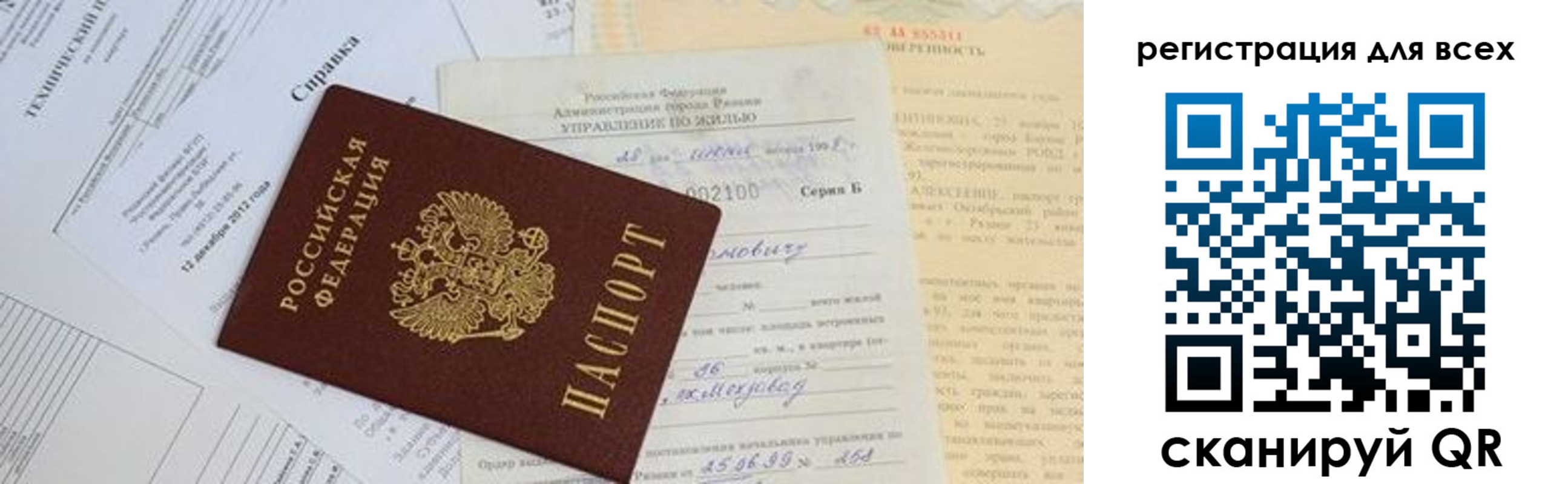 прописка паспорт в Радужном